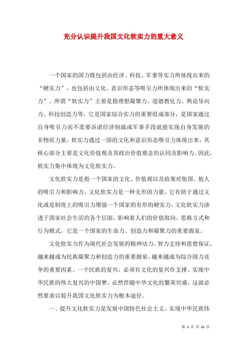 充分认识提升我国文化软实力的重大意义