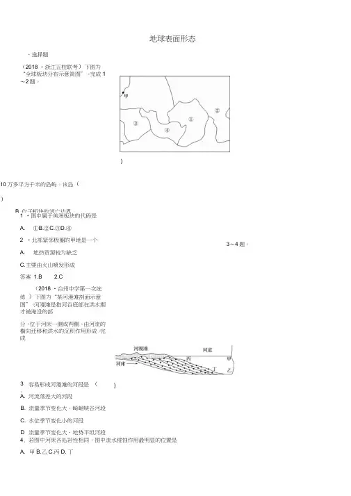 2020届高三高考(人教版)地理一轮复习：地球表面形态