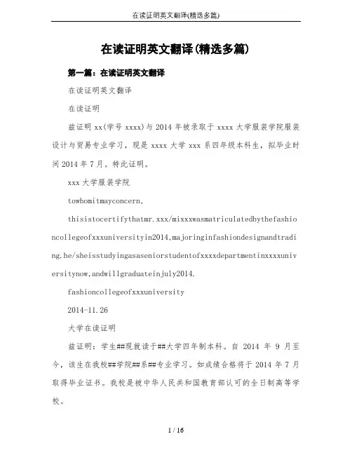 在读证明英文翻译(精选多篇)