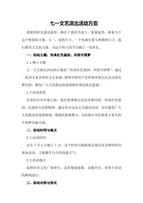 七一文艺演出活动方案