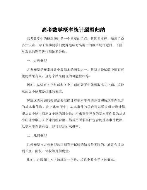 高考数学概率统计题型归纳