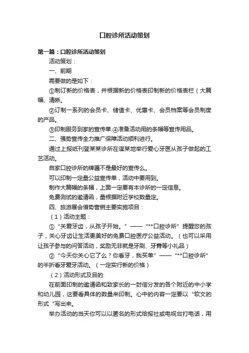 口腔诊所活动策划