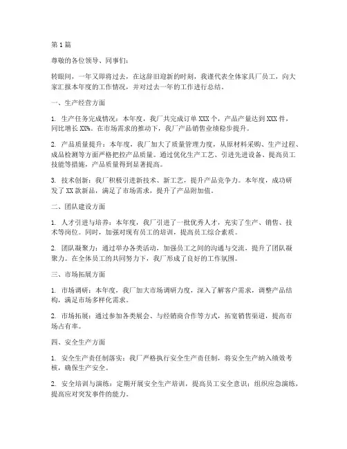家具厂的年度总结(3篇)