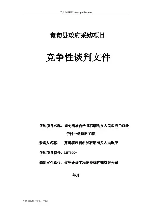 道路工程竞争性谈判成交通告招投标书范本
