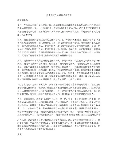 美术期末个人研修总结高中
