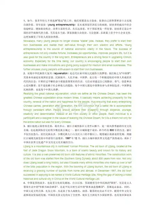 新视野大学英语第三版第三册期末考试翻译