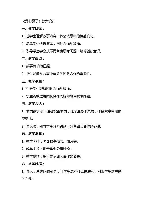 《我们赢了》教案设计