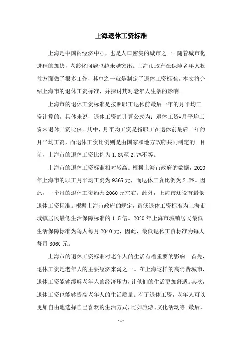 上海退休工资标准