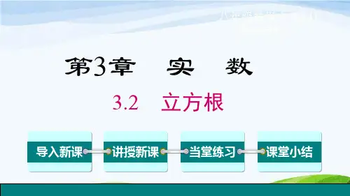 湘教版八上数学  立方根