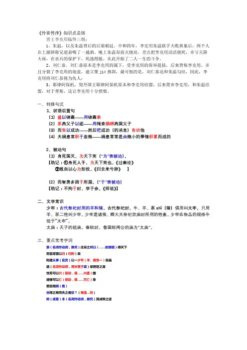 伶官传序-知识点总结