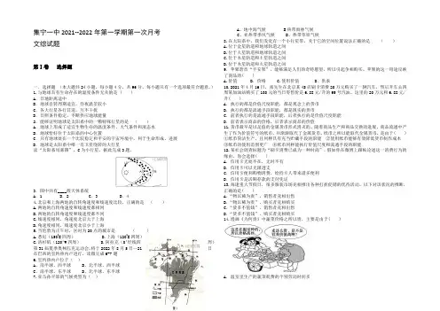内蒙古集宁一中2021-2022学年高一上学期第一次月考文科综合试卷 Word版含答案