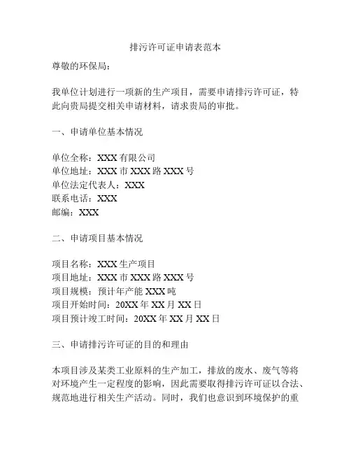 排污许可证申请表范本