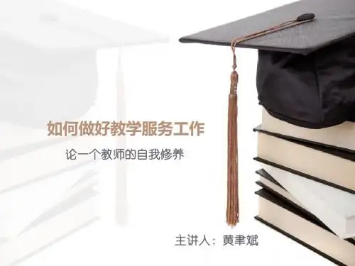 如何做好教育服务工作