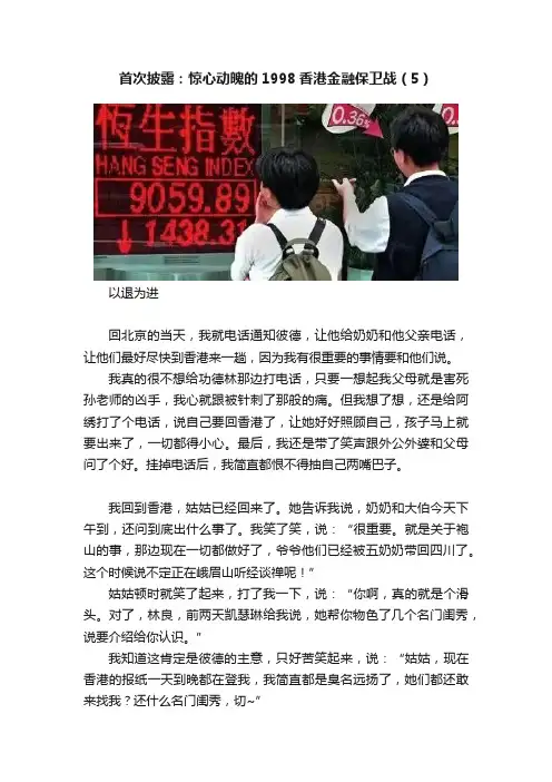 首次披露：惊心动魄的1998香港金融保卫战（5）