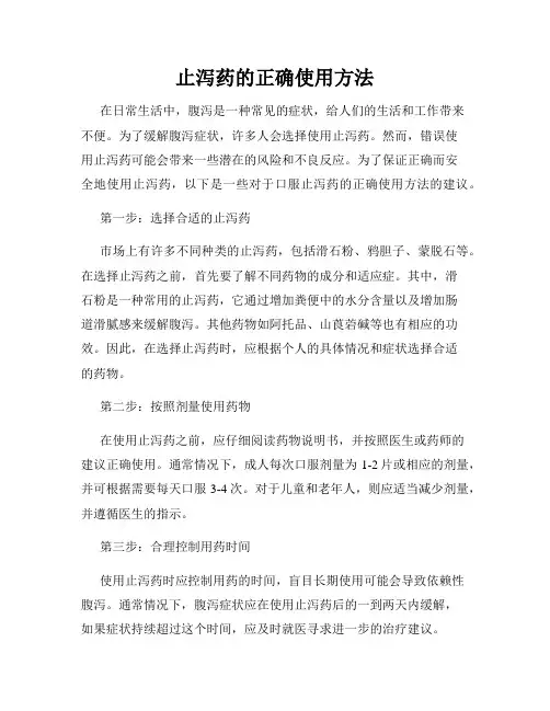 止泻药的正确使用方法