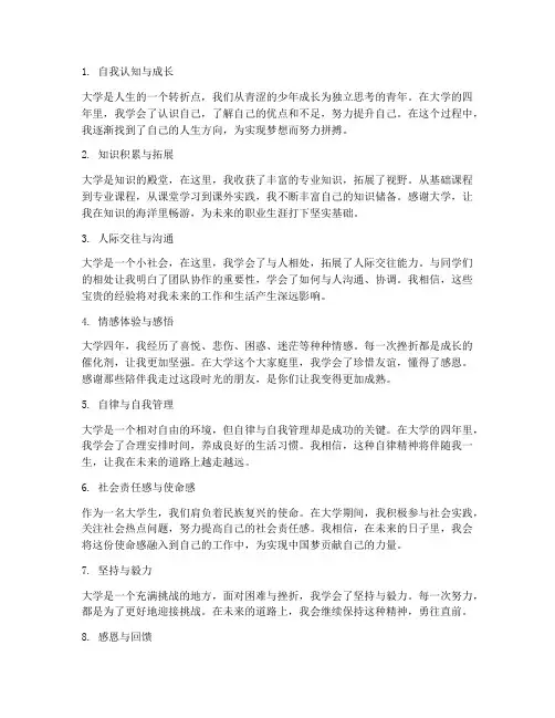 大学的成长感言短句子