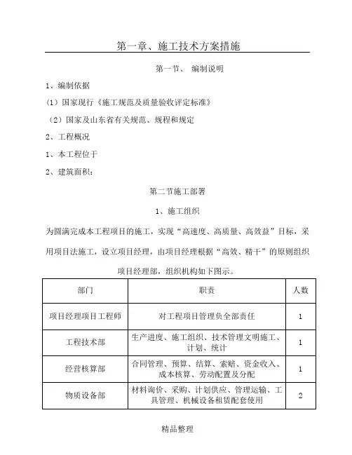 钢结构厂房技术标书