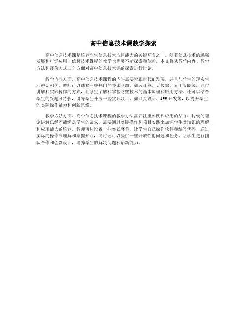 高中信息技术课教学探索