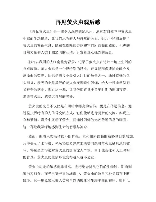 再见萤火虫观后感