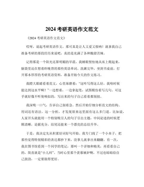 2024考研英语作文范文