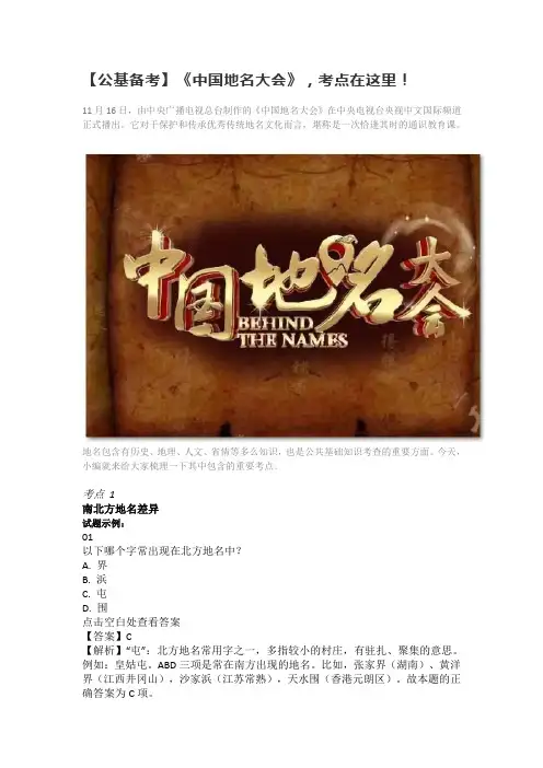 【公基备考】《中国地名大会》,考点在这里!