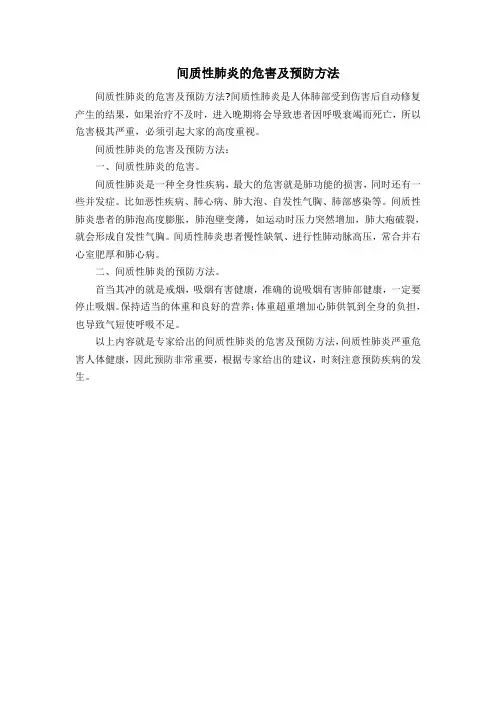间质性肺炎的危害及预防方法