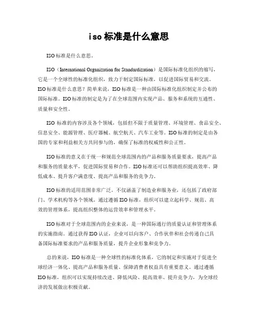 iso标准是什么意思