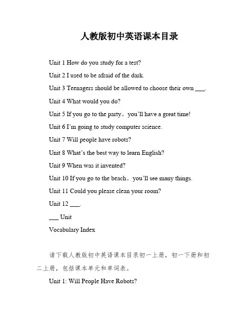 人教版初中英语课本目录