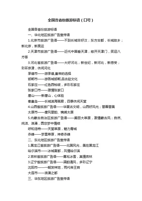 全国各省份旅游标语（口号）