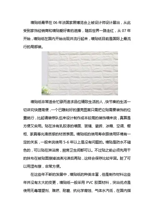 XPEIXPE防撞墙纸墙贴