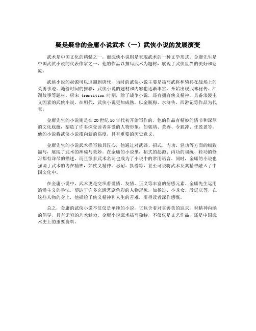 疑是疑非的金庸小说武术(一)武侠小说的发展演变