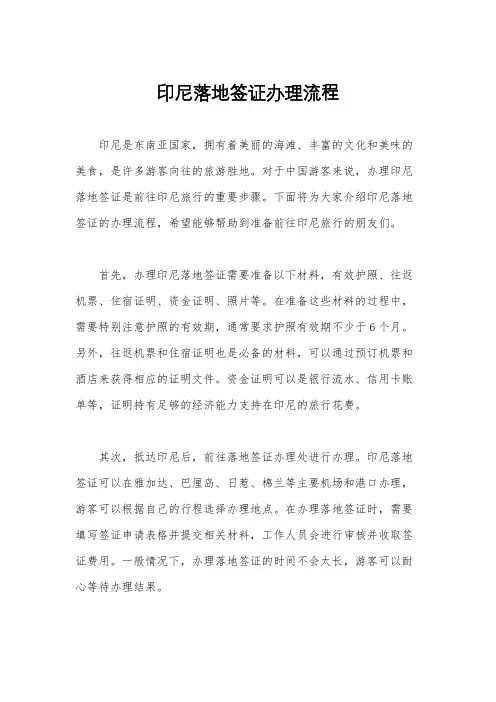 印尼落地签证办理流程