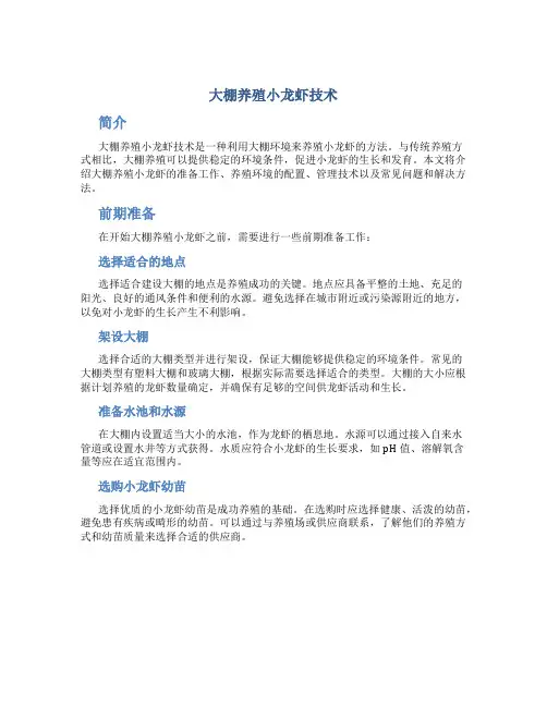 大棚养殖小龙虾技术