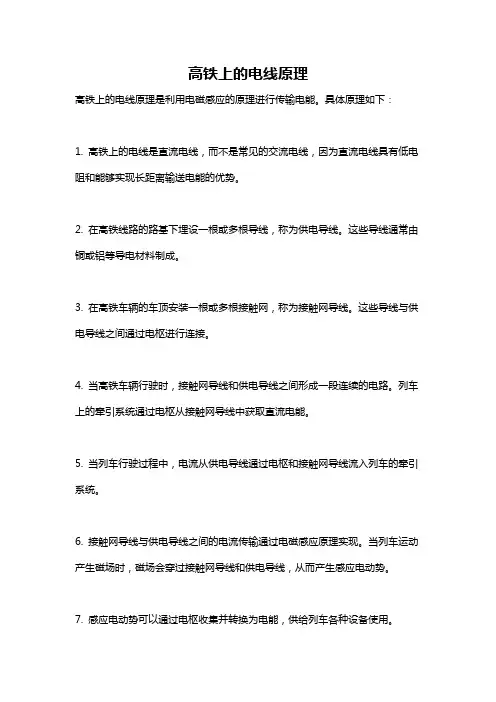 高铁上的电线原理