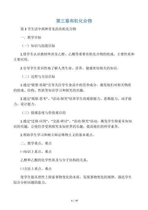 人教版高中化学必修2第三章《乙醇》教案