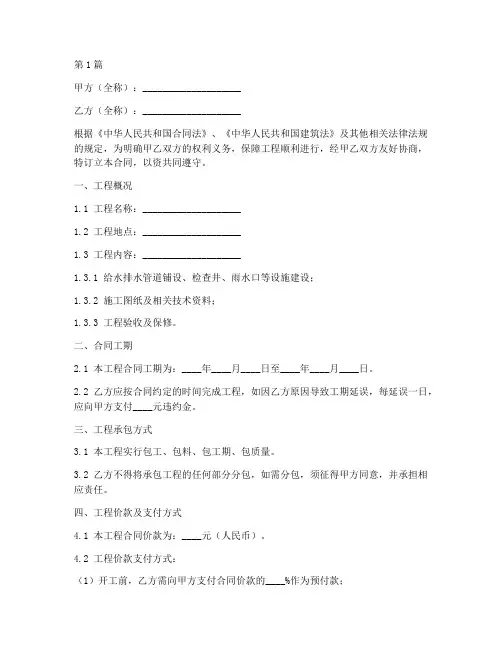 排水工程施工合同(3篇)