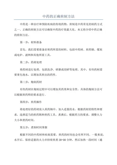 中药的正确煎制方法