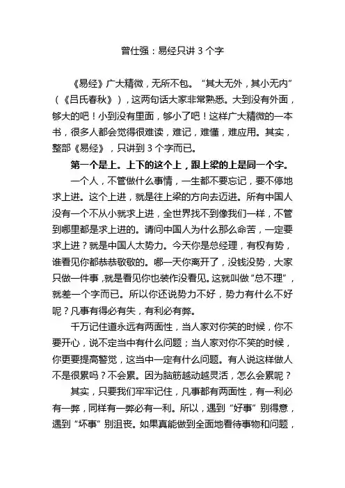 曾仕强：易经只讲3个字