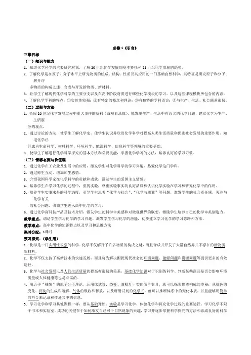 2011年高一化学必修1(人教版)新新新学案(教案和课时练习含详解)第一章从实验学化学