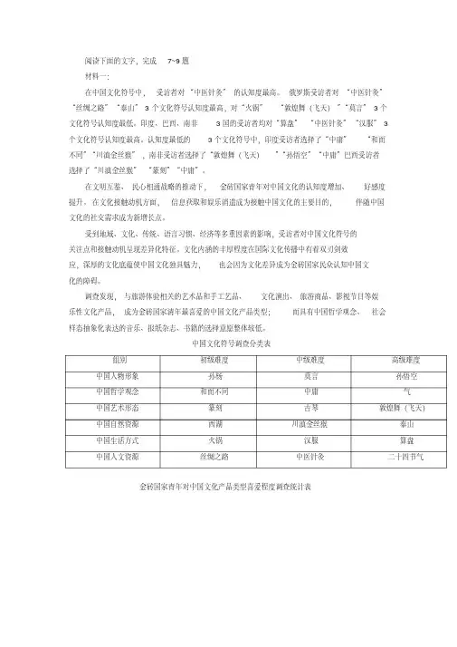 《关于中国文化符号》非连续文本阅读练习及答案