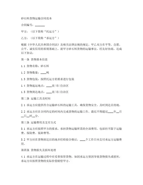 砂石料货物运输合同范本