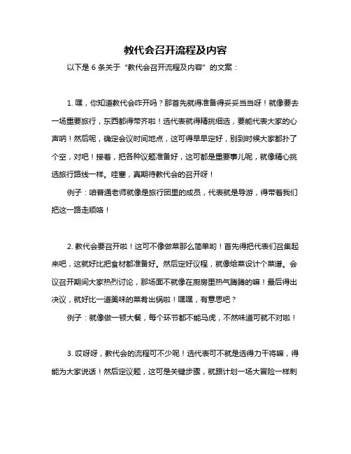 教代会召开流程及内容