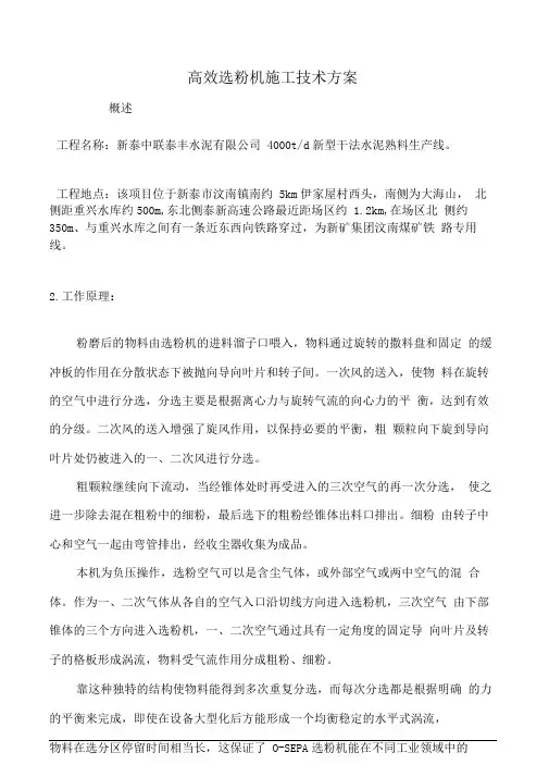 选粉机施工方案要点