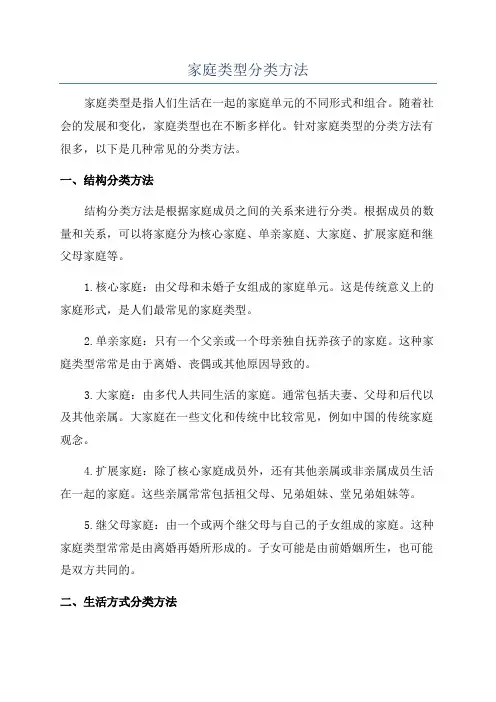 家庭类型分类方法