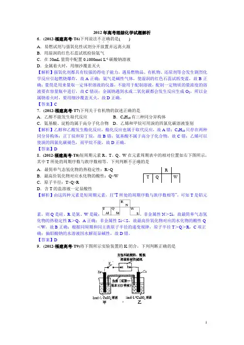 2012年安徽高考理综化学试题