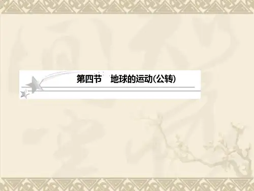 高考地理人教版二轮复习课件1-1-4