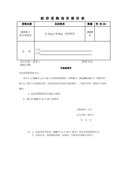 政 府 采 购 询 价 报 价 表