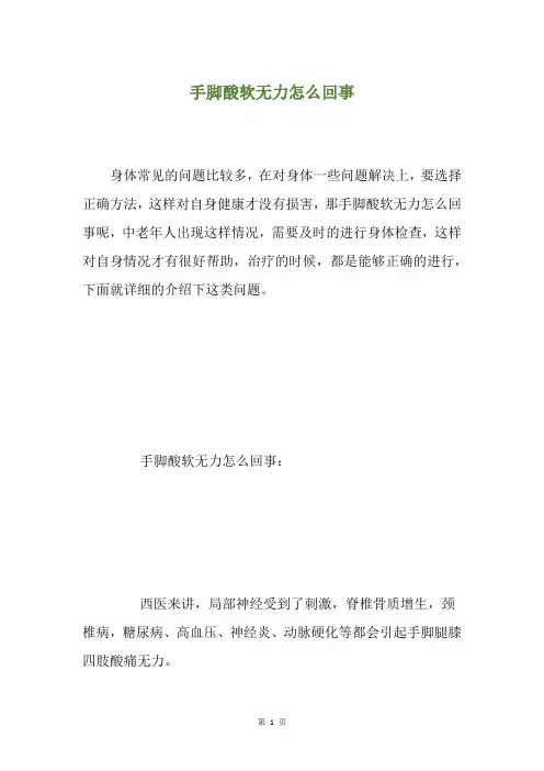 手脚酸软无力怎么回事