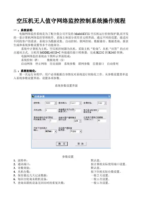 空压机无人值守