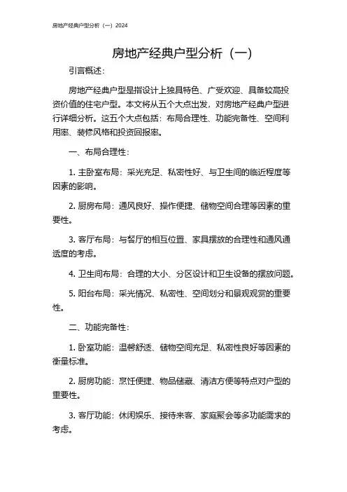 房地产经典户型分析(一)2024